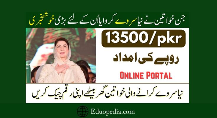 How to Check Your BISP 13,500