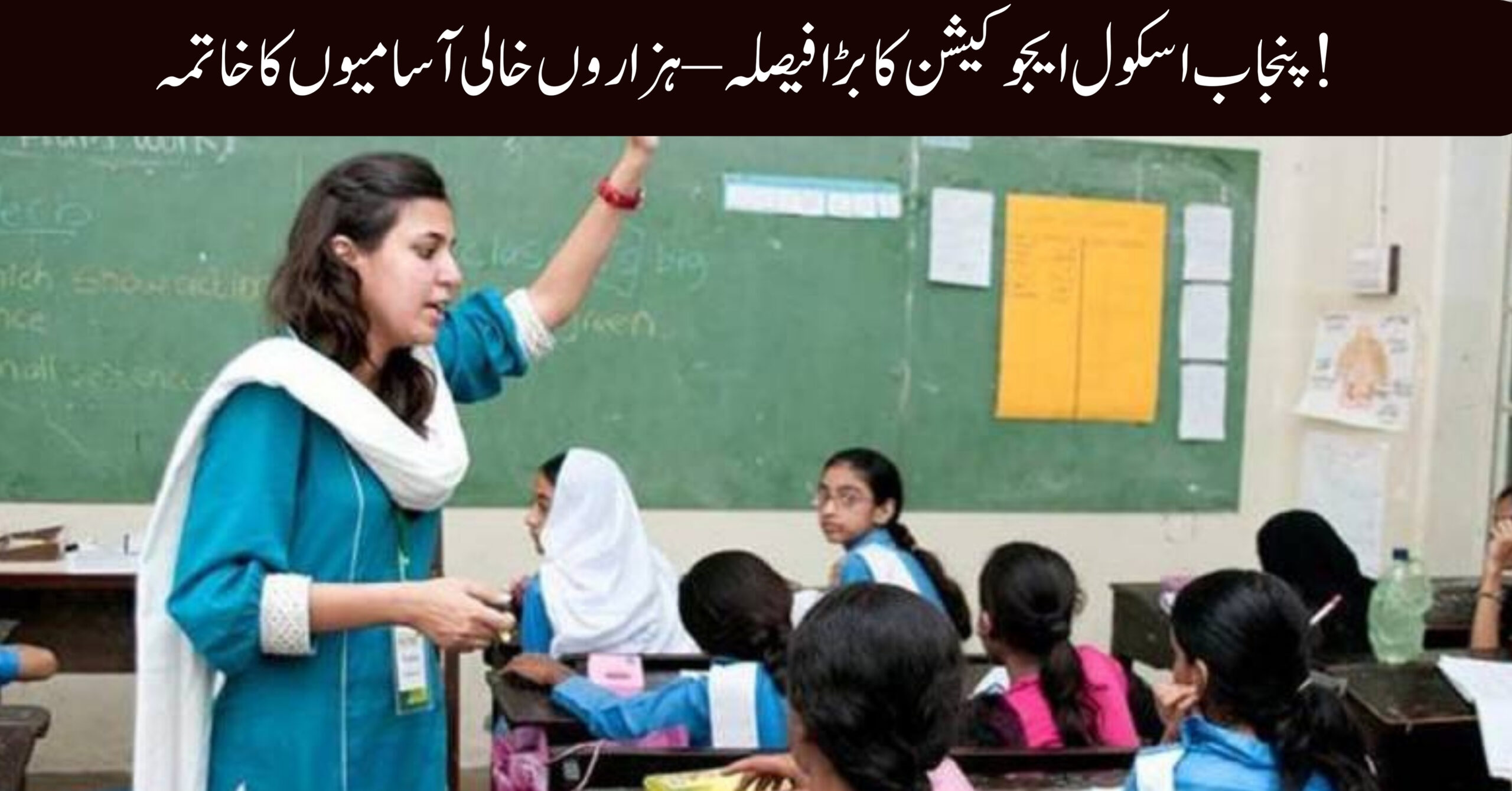 Punjab School Education