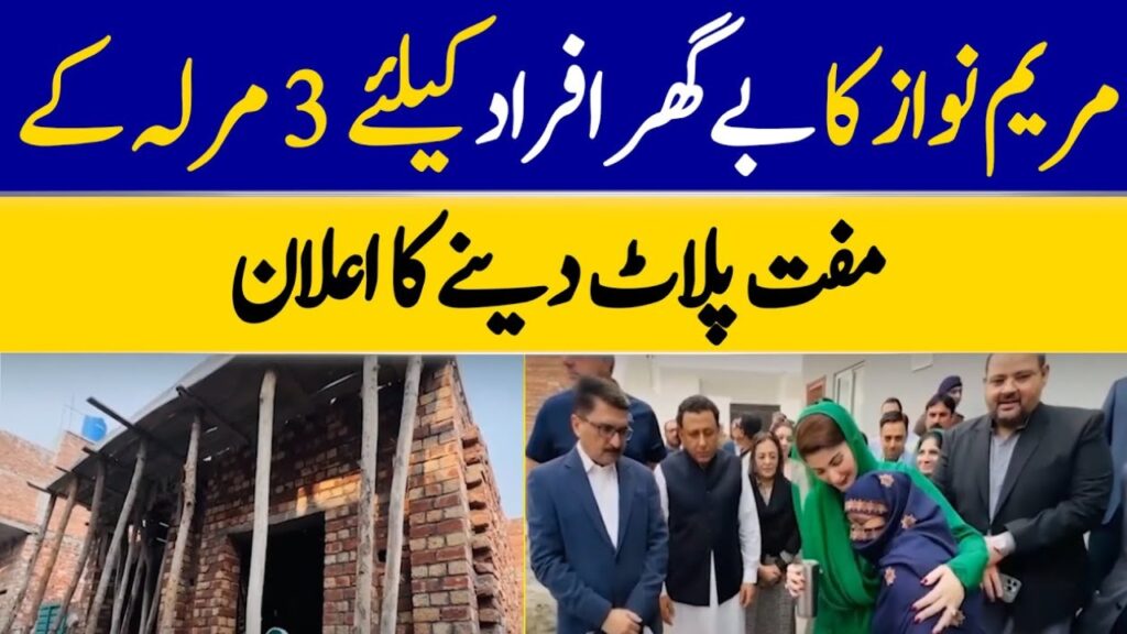 Punjab CM Maryam Nawaz Launches Historic Free Housing 