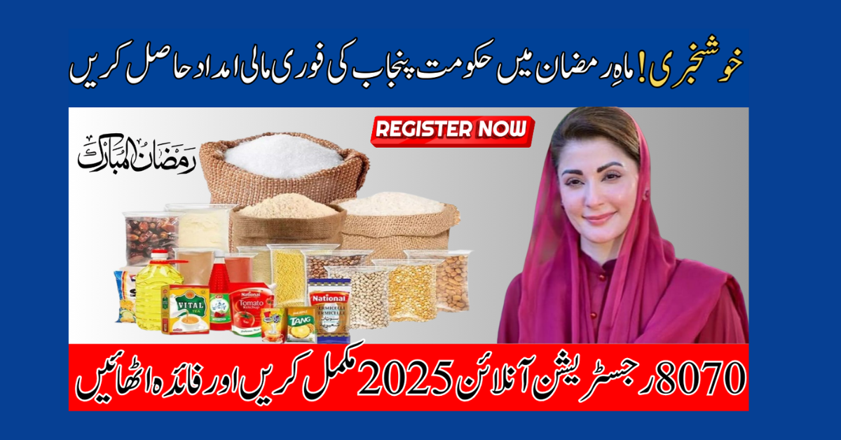 Maryam Nawaz Ramzan Package