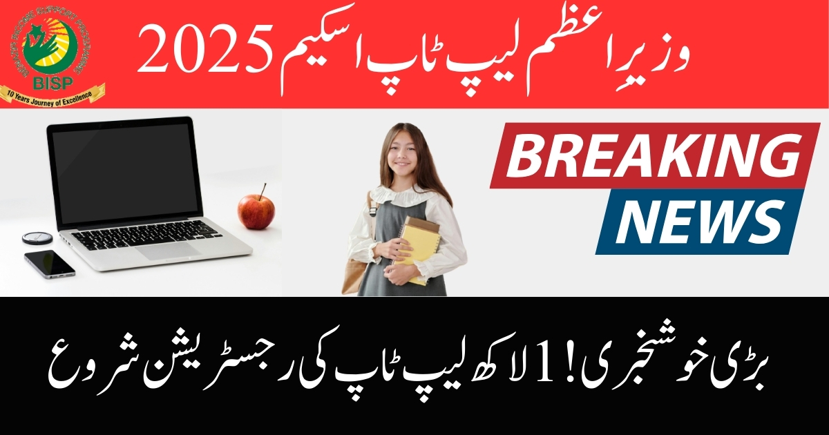 PM Laptop Scheme 2025