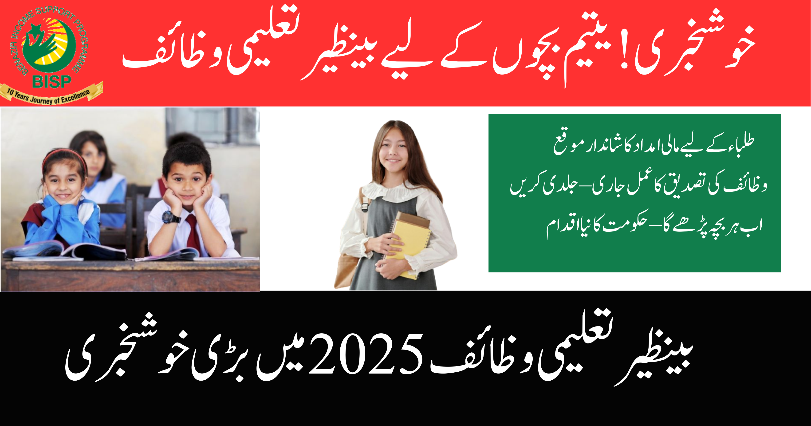 Benazir Taleemi Wazaif Program