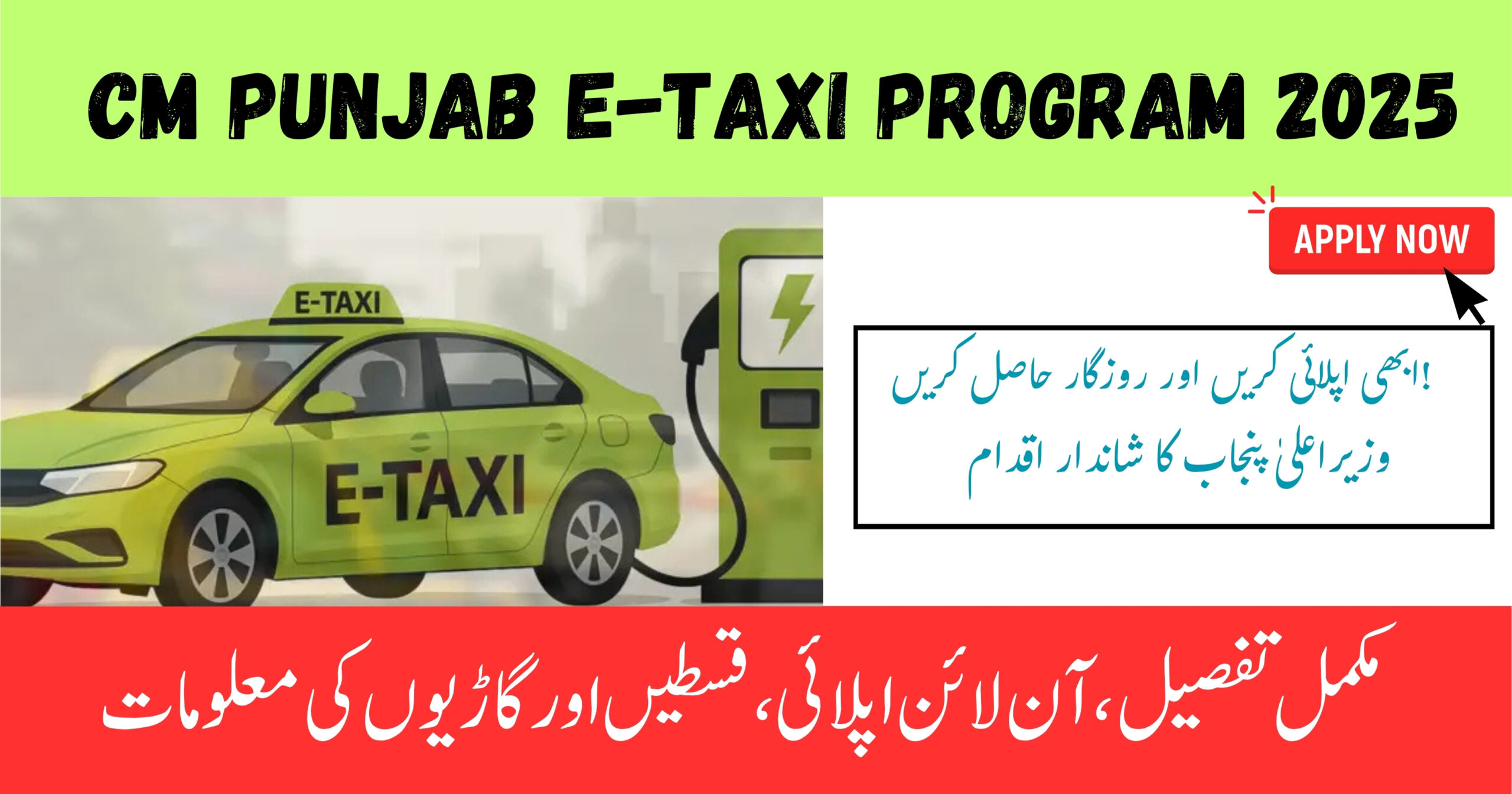 CM Punjab E‑Taxi Program 2025,