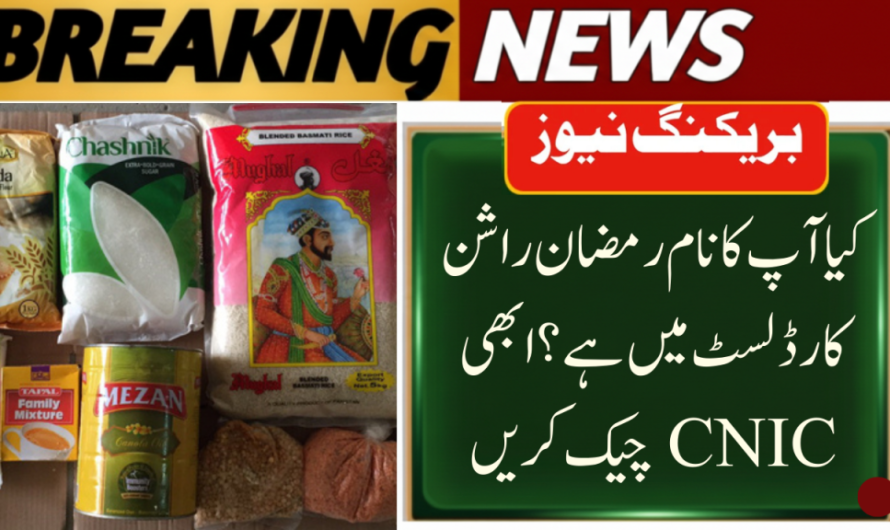 Ramzan Rashan Card List 2026 – Check CNIC Online for Rs 10,000 Ramadan Aid
