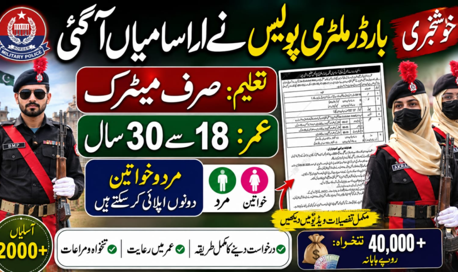 Border Military Police BMP Jobs 2026 – Apply Now