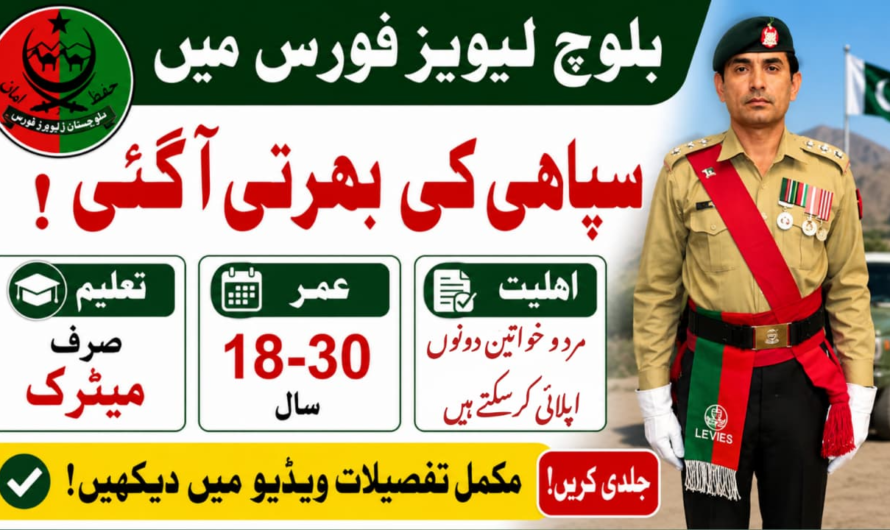 Baloch Levy (BL) Dera Ghazi Khan Jobs 2026 — Latest Security Department Vacancies